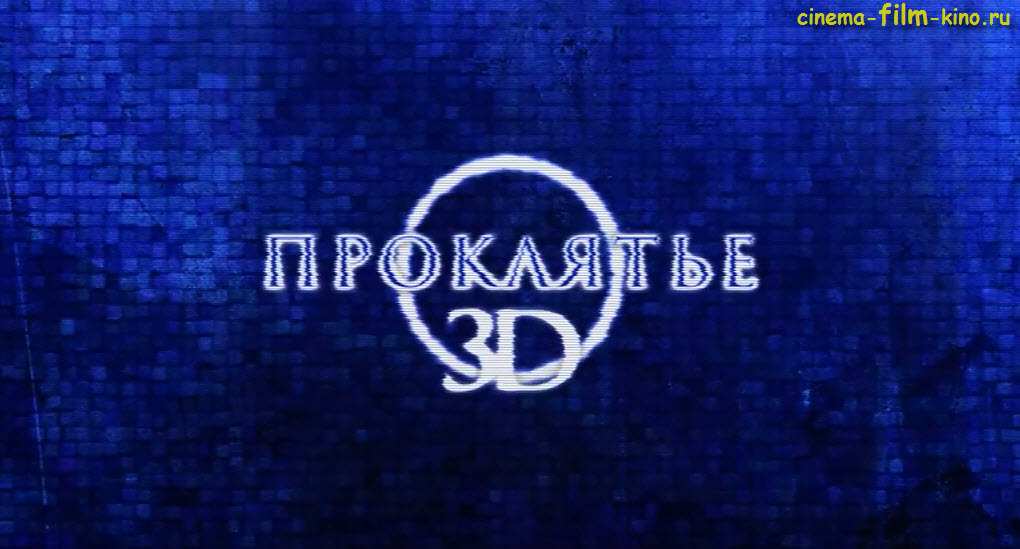 «Оз: Возвращение В Изумрудный Город» / 2013
